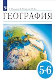 Онлайн ГДЗ Климанова 5-6 класс по Географии (Землеведение)