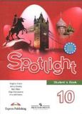Онлайн Решебник ГДЗ Spotlight 10 класс